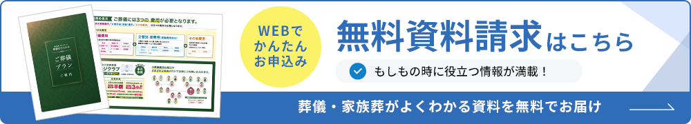 資料請求はコチラ