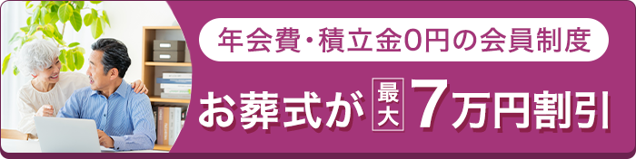 会員制度について