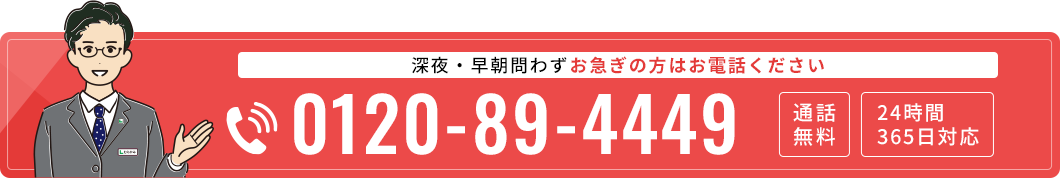 お電話はコチラ