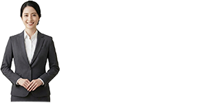 相談無料！お急ぎの方もお気軽にお電話ください