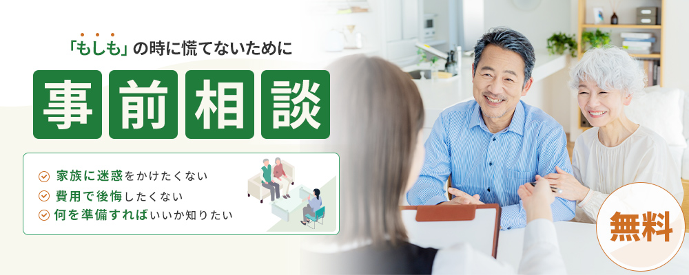事前相談の案内