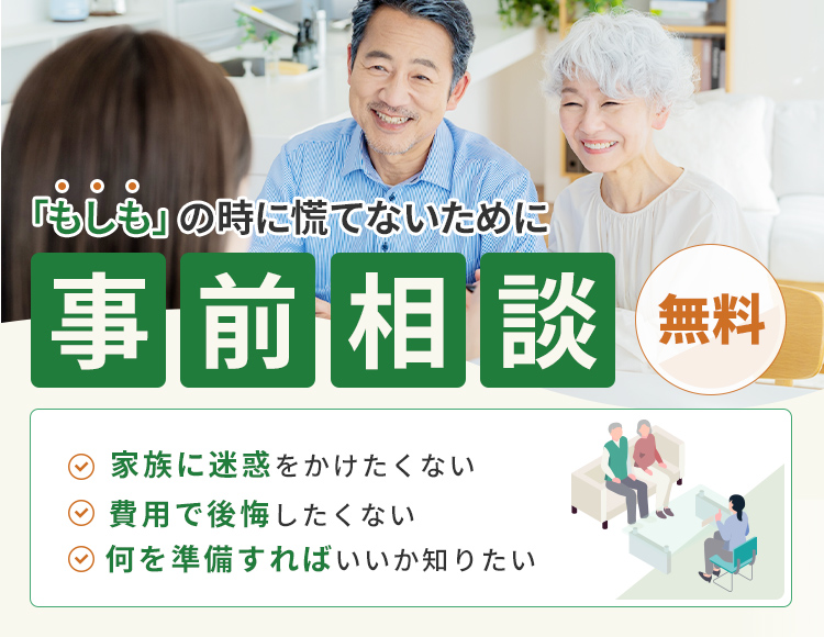 事前相談の案内