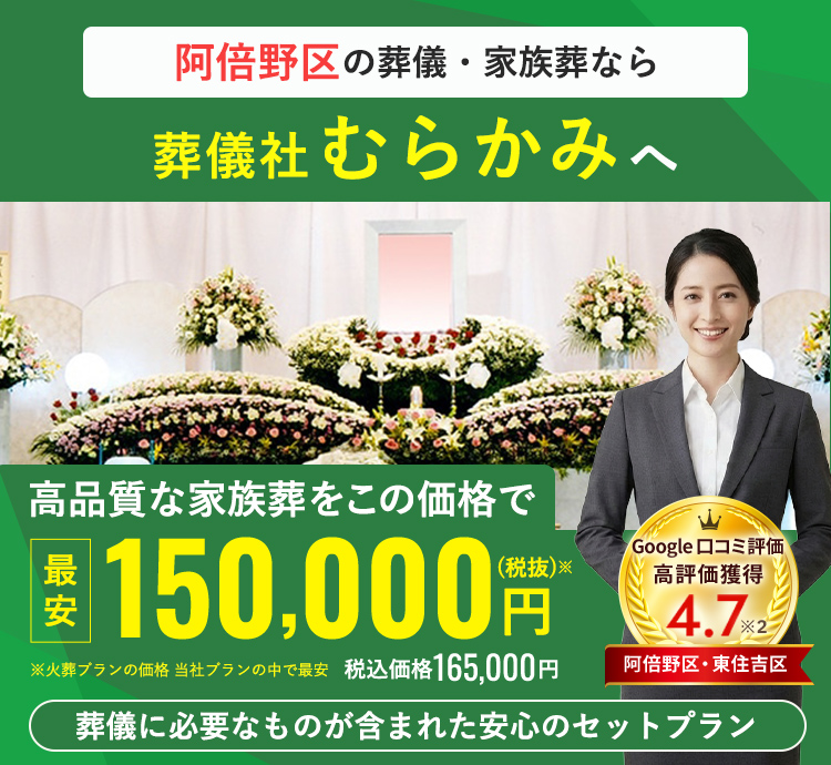 阿倍野区のトップページMV