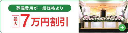会員価格の案内