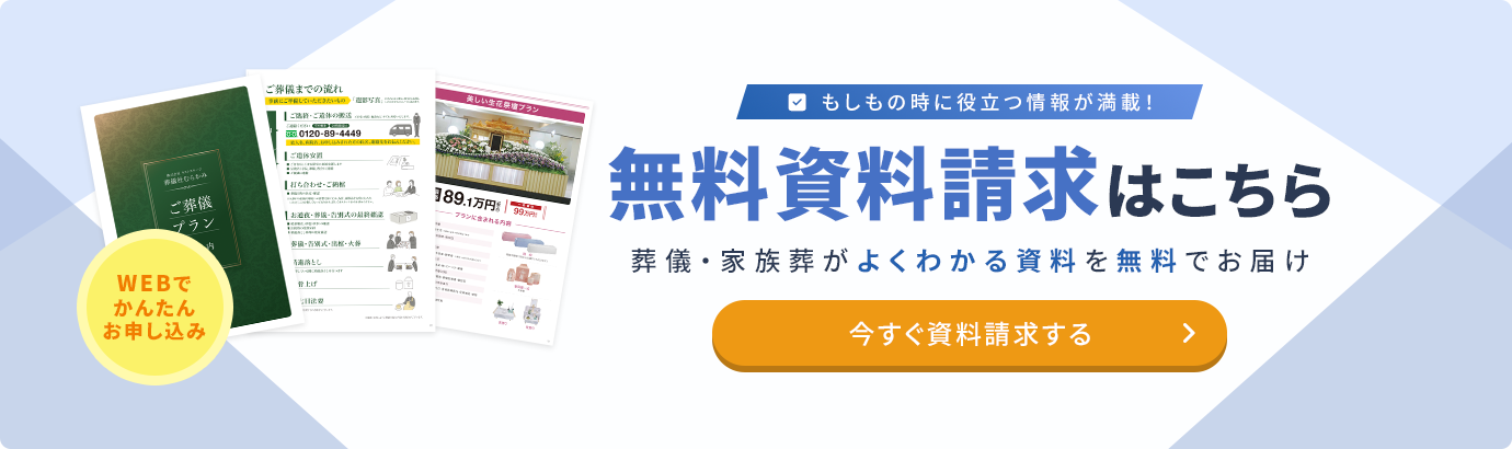 無料資料請求の案内