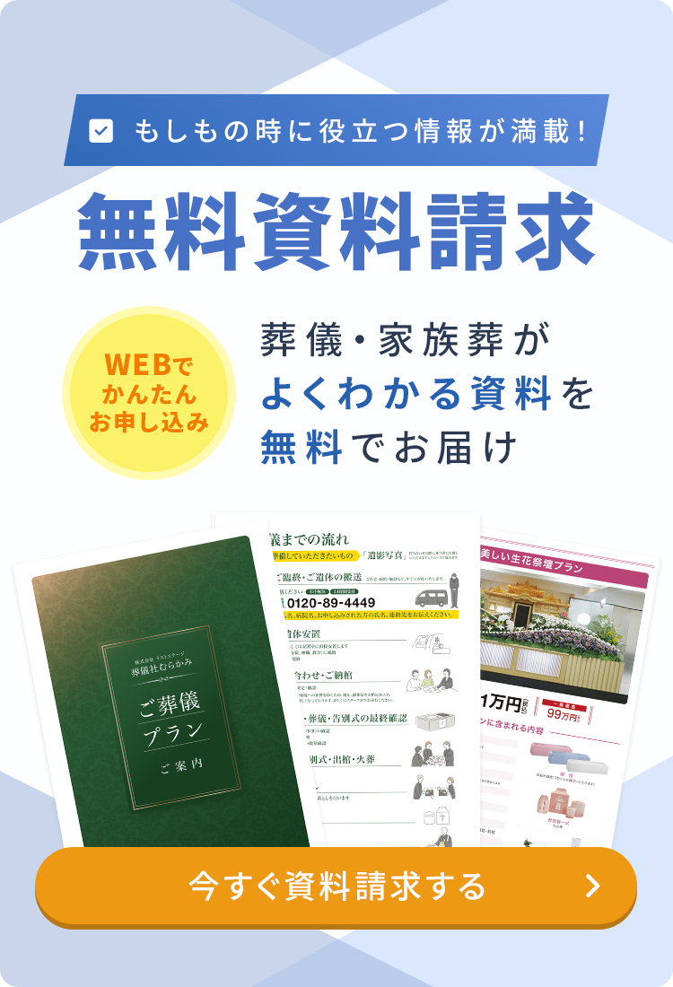 無料資料請求の案内
