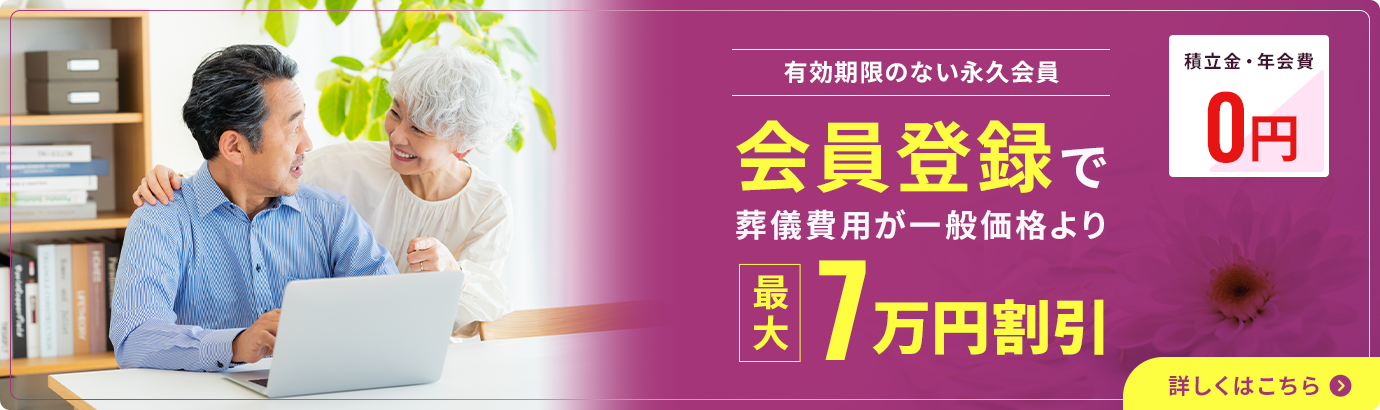 会員制度の案内