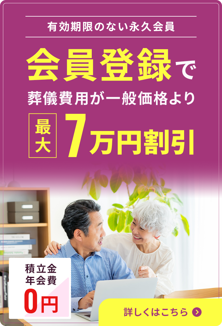 会員制度の案内