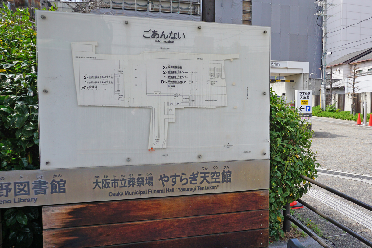 やすらぎ天空館