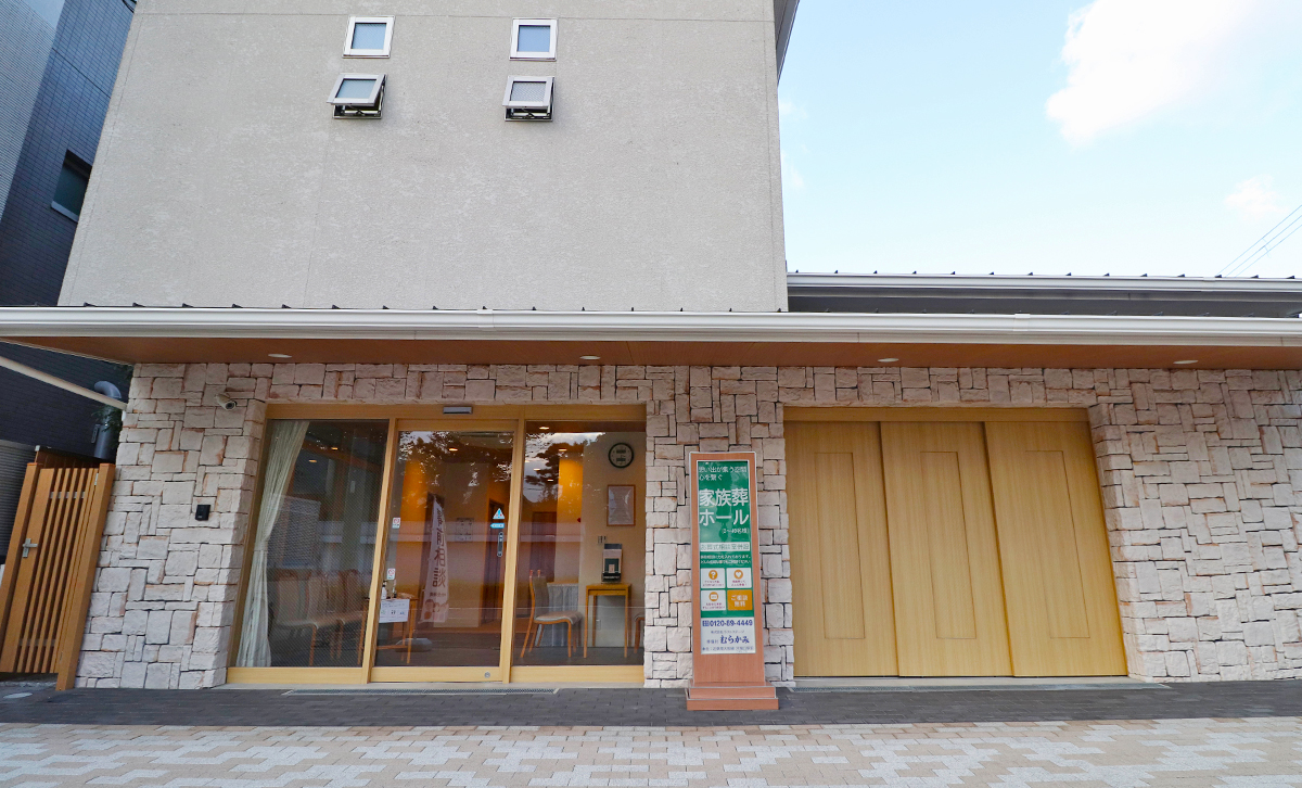 北田辺 むらかみ会館