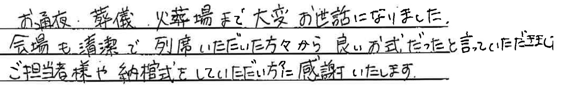 会場も清潔で、列席いただいた方々から「良いお式だった」と言っていただきました