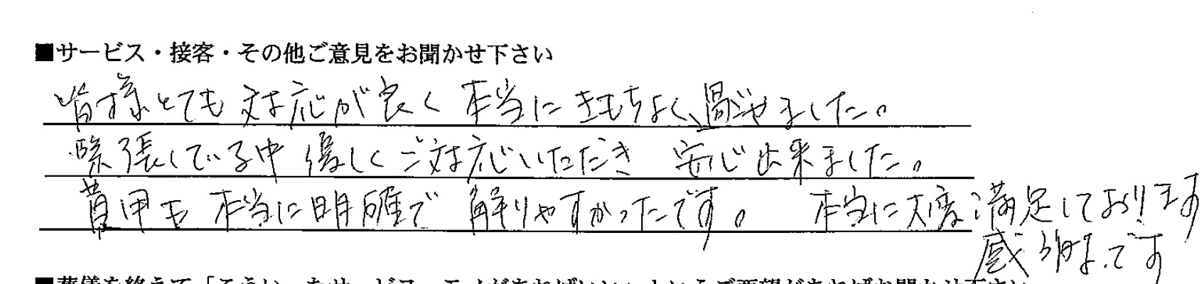 アンケート用紙