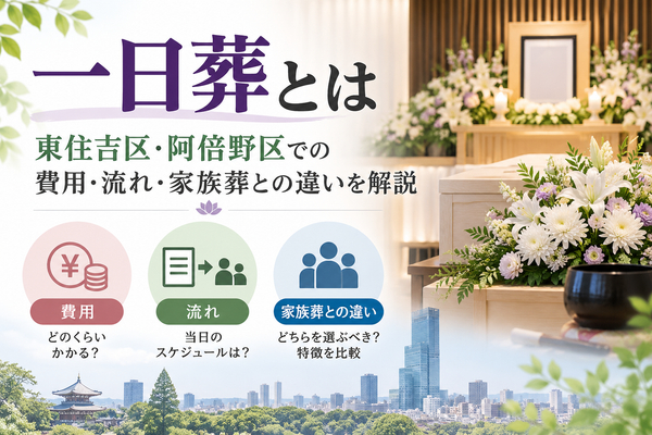 葬儀の豆知識